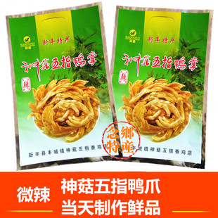 新丰客家特产神菇五指香鸭爪五指毛桃新丰鸭掌鸭脚微辣盐焗鸭爪