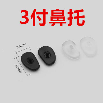 儿童眼镜鼻托小孔椭圆插入硅胶套鼻垫套式近视眼镜鼻垫 眼镜配件