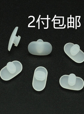 卡口式鼻托 专用托叶鼻垫眼镜配件 柔软硅胶白色防滑