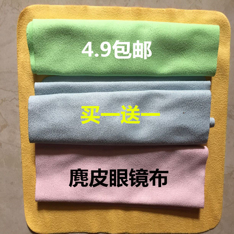超柔眼镜布细纤维麂皮绒材质很柔软可印刷店名手机屏幕擦拭布镜布