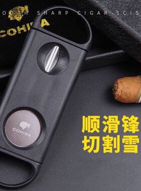 雪茄刀便携雪茄剪高希霸双刃V型