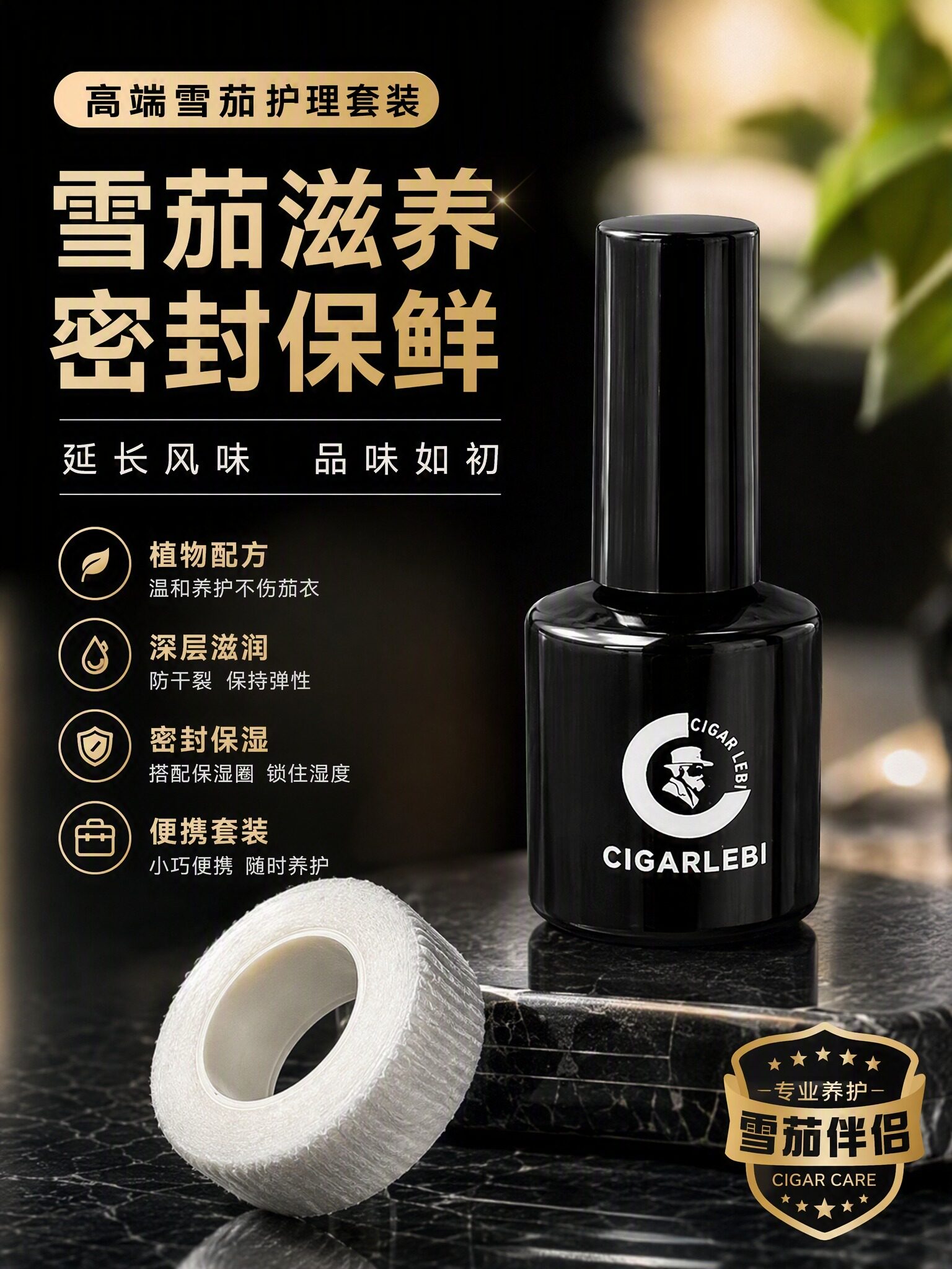 雪茄养护液无色无味天然植物果胶修补液防爆防干裂雪茄专用修复液