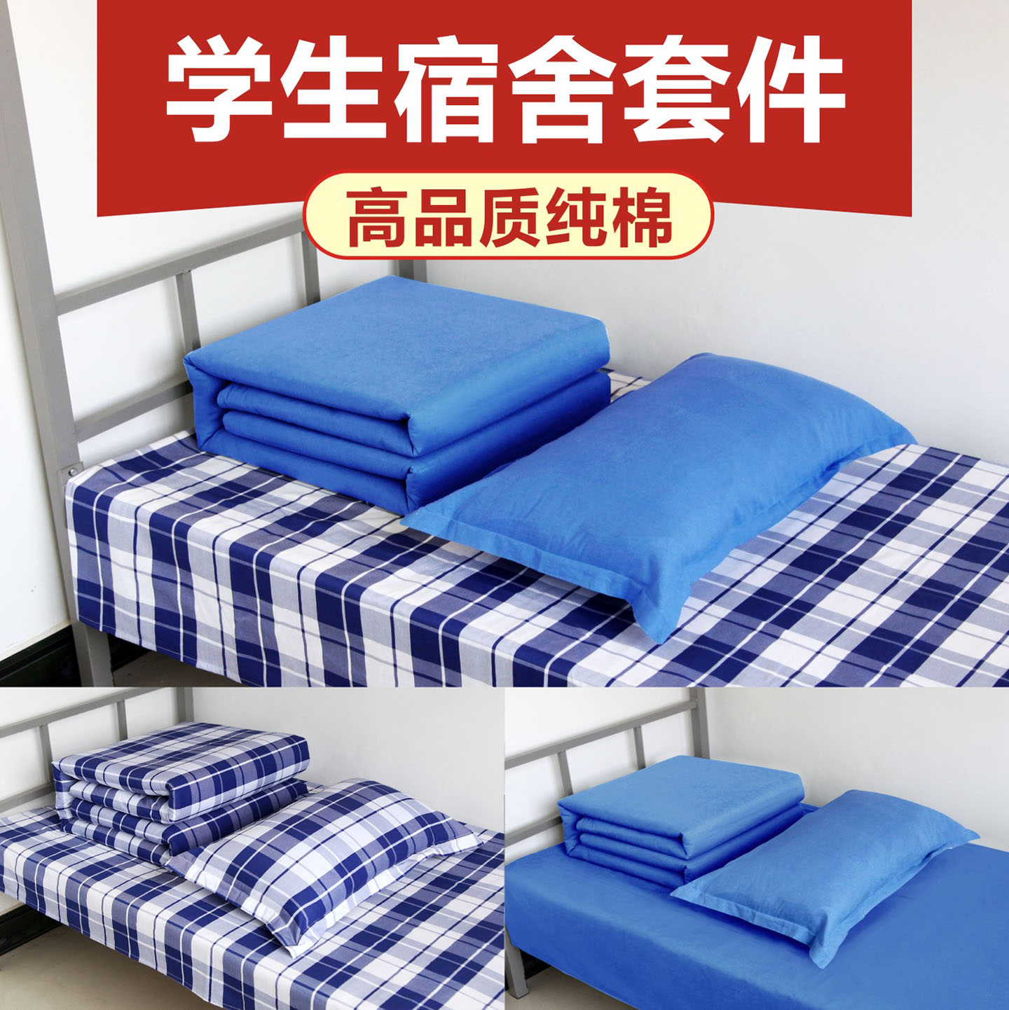 学生被套三件套靠天蓝色蓝白格子被罩床单枕套枕巾纯棉宿舍单人床