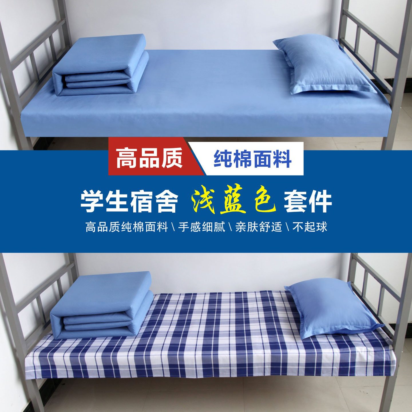 宿舍浅天蓝色三件套被套床单枕套