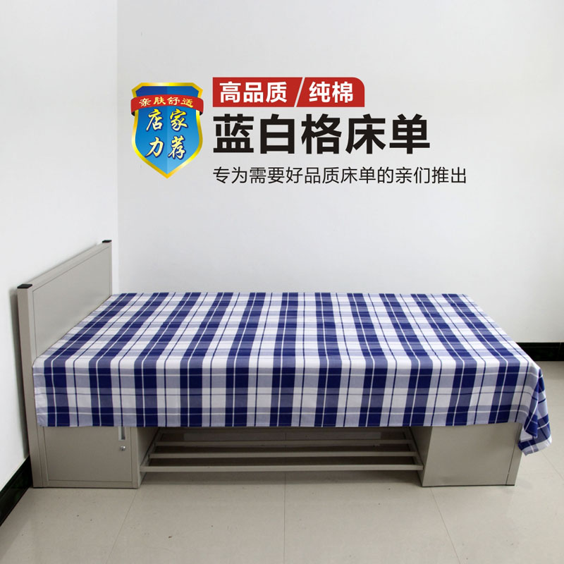 纯棉蓝白格子床单学生宿舍单人床