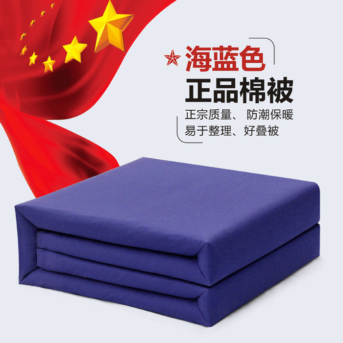 正品内务被海蓝色深蓝色棉被