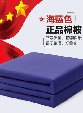 正品内务被海蓝色深蓝色棉被褥全套四件套免压实好叠薄被定型被子