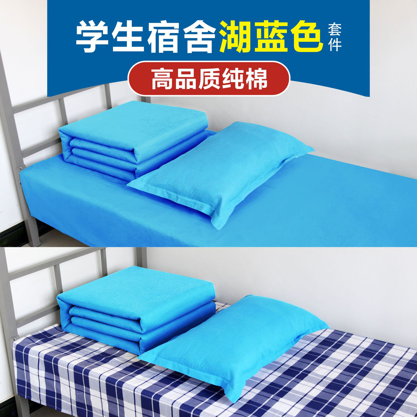 学生宿舍湖蓝被套三件套纯棉