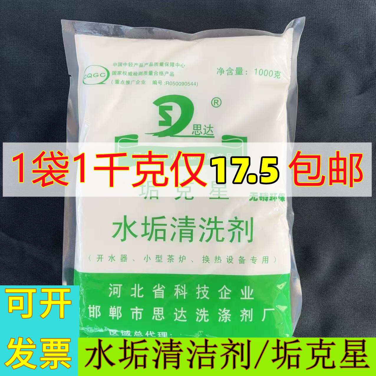 垢克星太阳能热水器思达强力清洁