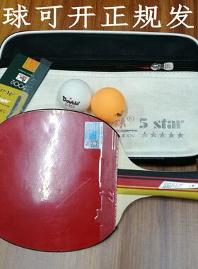 正品5星马林马琳五星乒乓球拍横拍5002/直拍5006双面反胶特价包邮