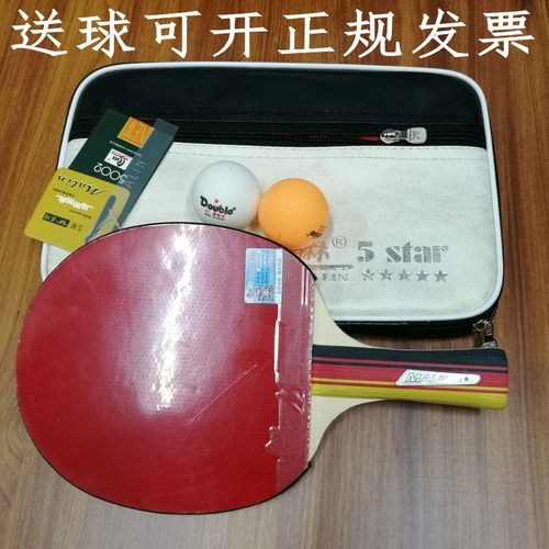 正品5星马林马琳五星乒乓球拍横拍5002/直拍5006双面反胶特价包邮