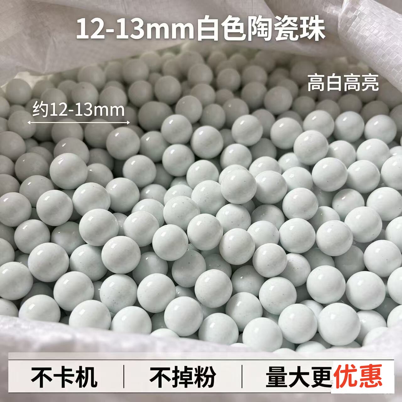 弹珠机陶亮瓷弹珠12-13mm白色瓷圆珠电玩游戏机专用不卡机不掉粉