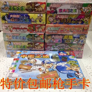 包邮正版枪手卡大富翁游戏棋世界中国德国法国之旅欧洲英国美国