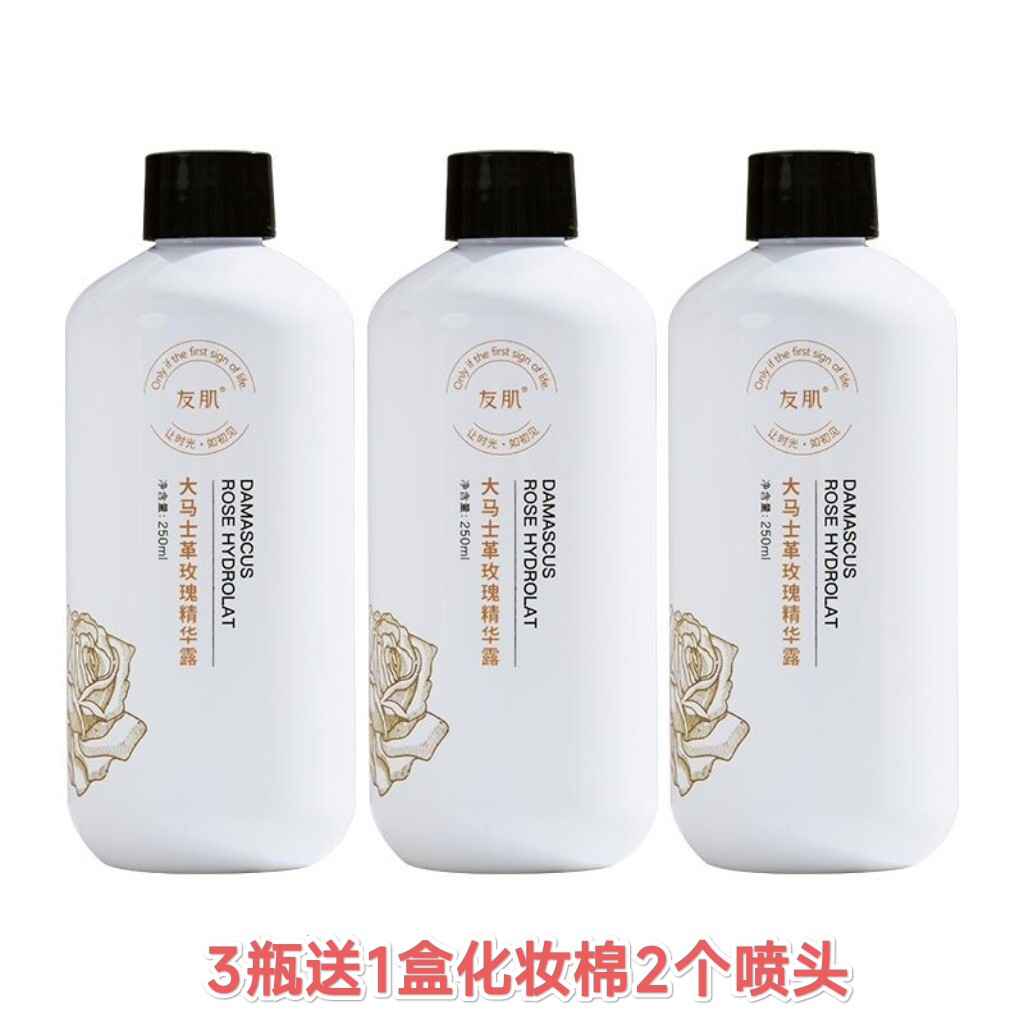 友肌大马士革玫瑰精华露面膜保湿敷玫瑰纯露升级版250ml瓶男女