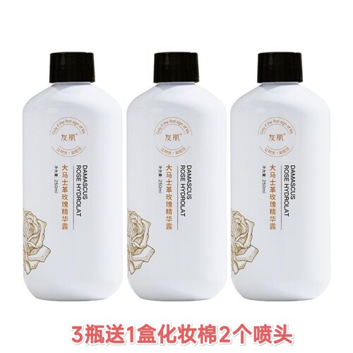 保湿友肌大马士革玫瑰精华露