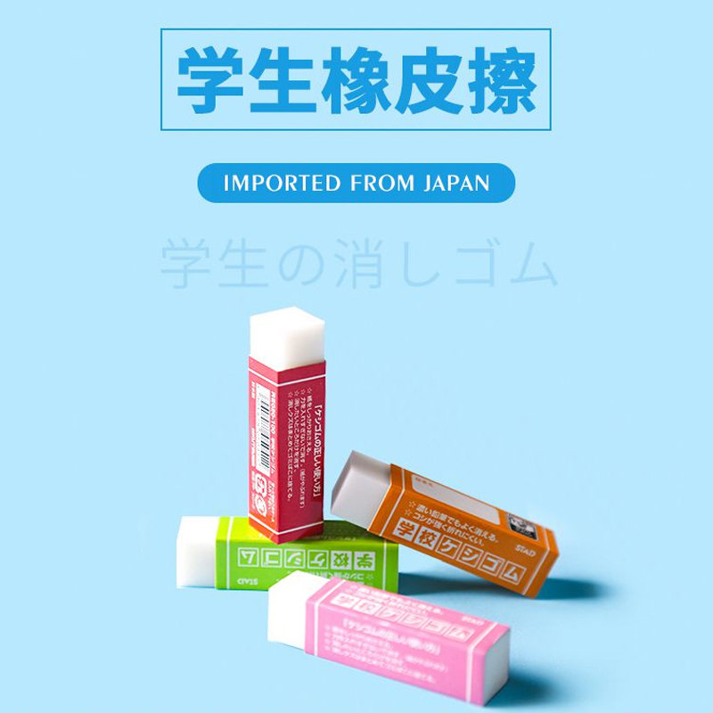 STAD children rubber Japan Imported eraser pupil Sketch Fine Arts Draw clean Small environmental protectionin the Electronic Dictionary/Electronic paper book/Stationery , Everyday school supplies , Eraser  category - from Buy2taobao.com to provide professional Taobao agent buy service