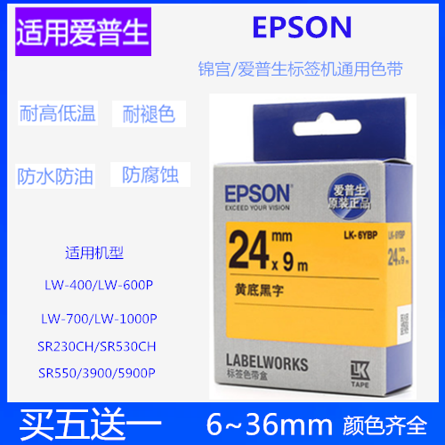 爱普生标签色带打印纸