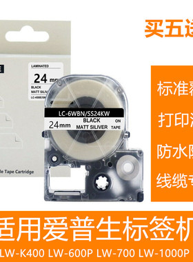 适用爱普LW-600P覆膜打印纸24mm色带LC6WBN SS24KW线缆标识防水