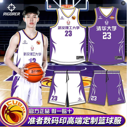 准者美式篮球服来图全身免费印刷