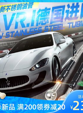正品AVR.1 三菱翼神 帕杰罗 劲炫evo菱致v5原车改装刹车油管钢喉