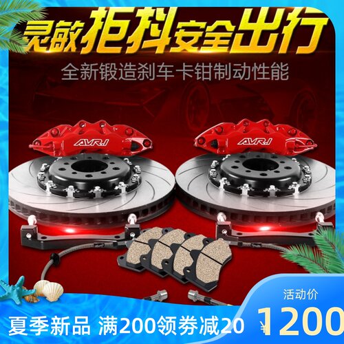 AV9040 5200改装大众新帕萨特 高尔夫6/7 凌度 前后刹车卡钳套装