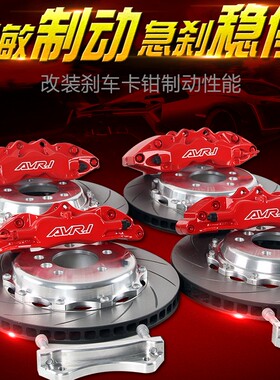 AV9040 5200改装雷克GX萨斯 NX200 RX270 LS570前后刹车卡钳套装