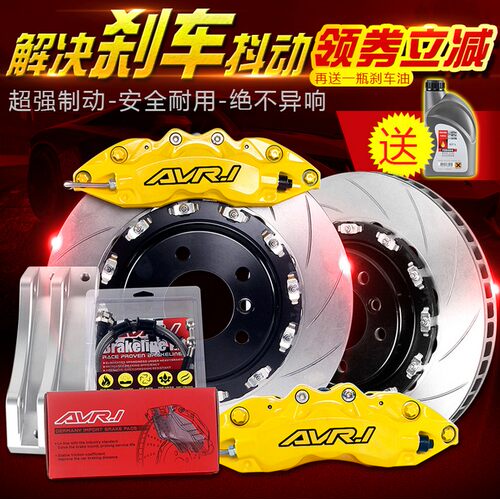 AV9040 5200改装新骐达轩逸天籁 逍客370Z 奇骏 前后刹车卡钳套装