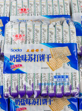 半球味丹奶盐味苏打饼干445g香咸味独立小包装梳打零食办公小食品