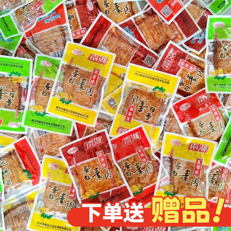 南湖手撕蛋白素肉500g散称香辣五香味素牛肉豆腐干小吃休闲零食品