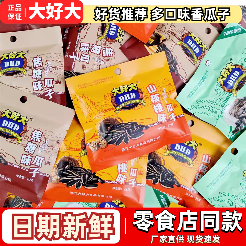 大好大瓜子20g葵瓜子坚果
