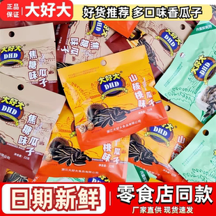 大好大焦糖瓜子20g*20包山核桃味独立小包装葵瓜子坚果休闲零食品