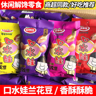 口水娃兰花豆75g*40包香辣味牛肉味五香蚕豆炒货休闲零食小吃整箱