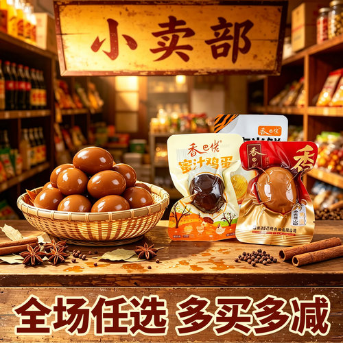 香巴佬卤蛋正宗温州老字号五香卤鸡蛋盐焗蛋即食泡面搭档小吃零食