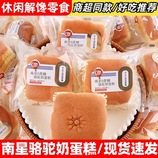 南星骆驼奶蛋糕500g奶香浓郁日常休闲独立小包装早餐办公零食糕点