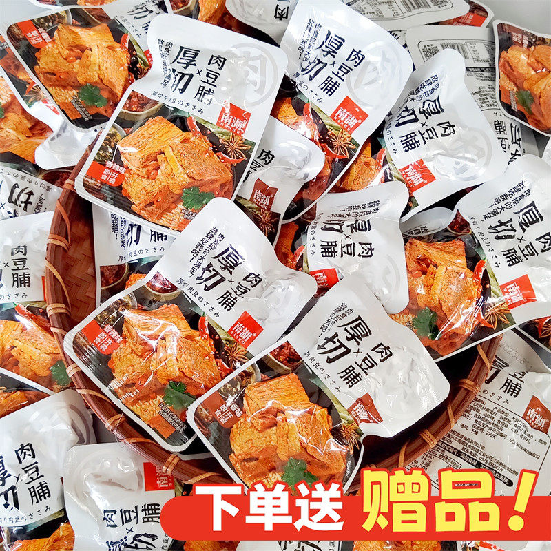 南湖厚切肉豆脯散装手撕素肉香辣豆腐干宿舍解馋零食休闲小吃