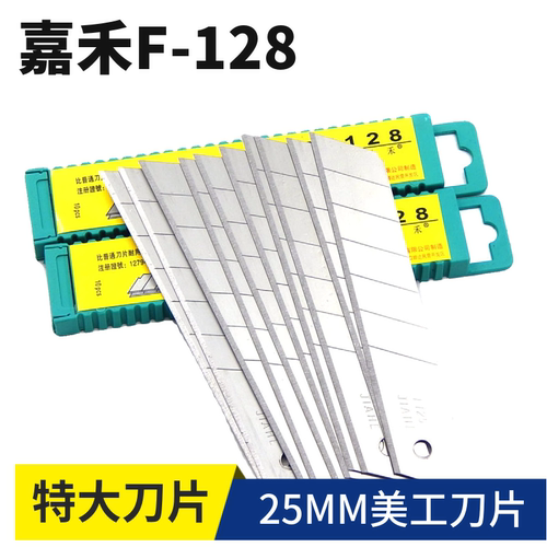 嘉禾F-128美工刀片特大号25MM壁纸刀替刃高碳介刀刀片100片装包邮