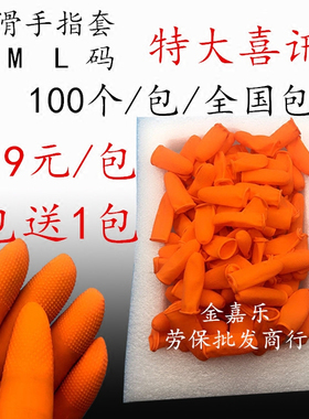 橙色防滑手指套数钞翻页麻点橡胶乳胶劳保指套加厚耐磨100个包邮