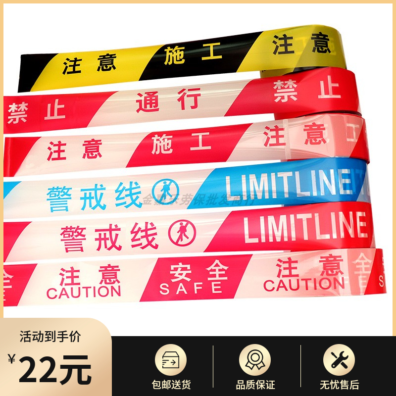 加厚一次性道路施工红白注意安全护栏胶带警示带警戒线 线隔离带