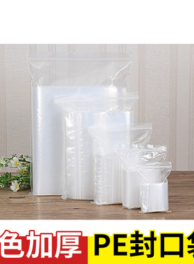 PE白色自封袋透明加厚小号食品封口袋塑封袋样品袋塑料包装袋防水