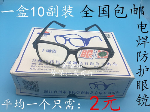 电焊护目镜平光镜焊工副包邮眼镜