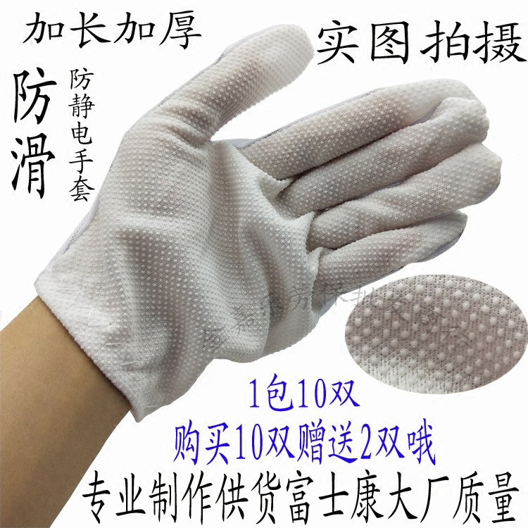 防滑加大加厚防静电胶粒点胶手套