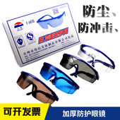 以勒9988蓝边透明防冲击眼镜工作护目镜防尘骑行施工安全防护眼镜