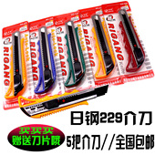 办公用品裁纸刀 日钢RG229大美工刀 大号介刀界刀 工具刀架切纸刀