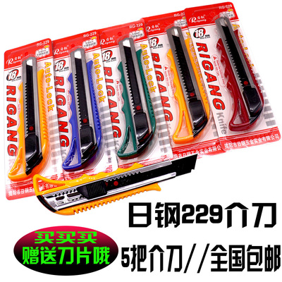 日钢rg229大号界刀工具办公用品
