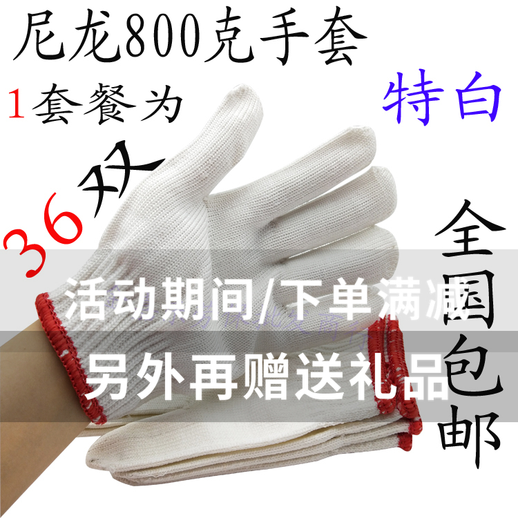 包邮尼龙特白线手套克防护手套