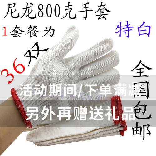包邮尼龙特白线手套克防护手套