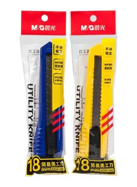 晨光（M&G）ASS91465 18mm经济型简易美工刀 大号裁纸刀办公用品