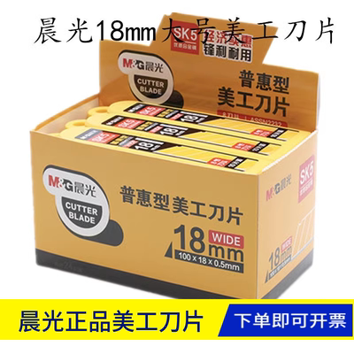 晨光美工刀片介刀片不锈钢大号