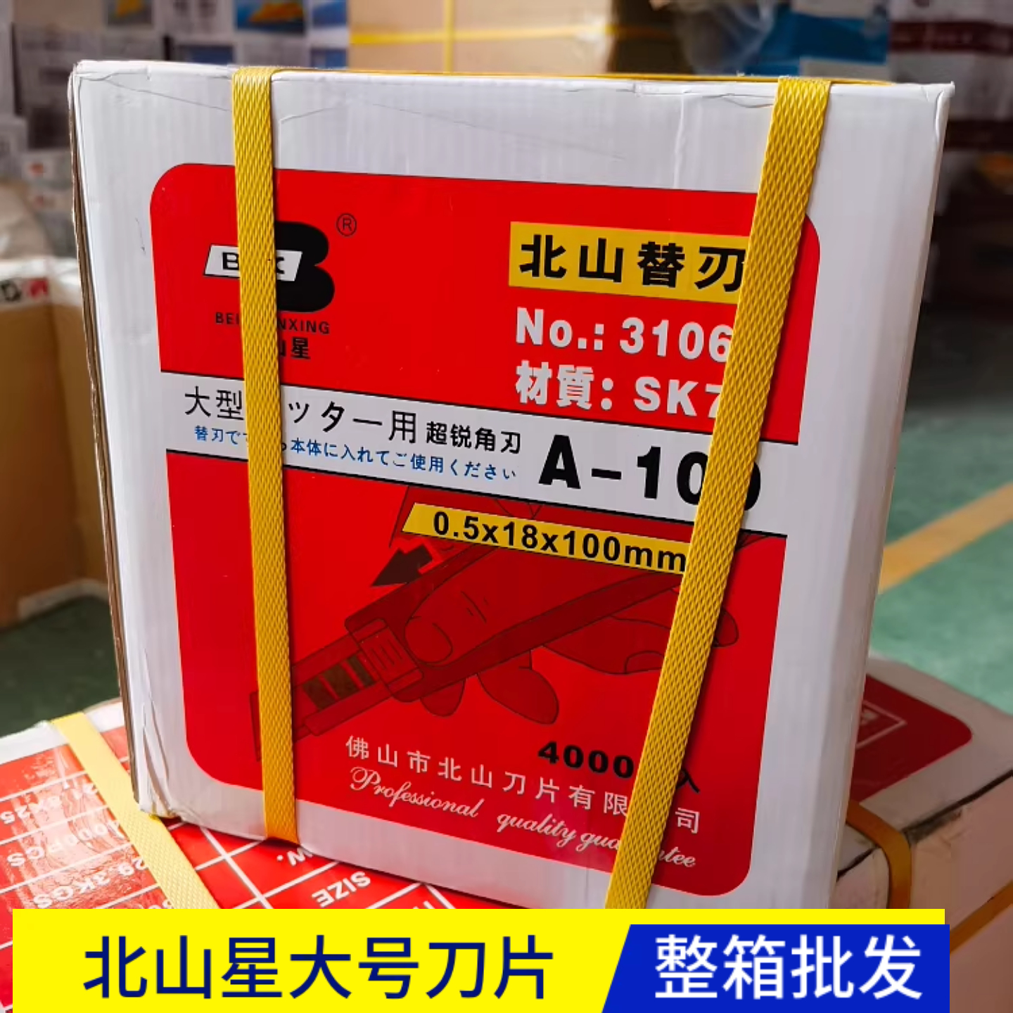 整箱批发北山刀片大号美工刀片18mm壁纸刀裁纸刀片铲刀A-100介刀