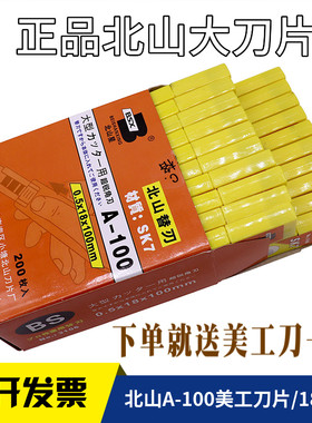 美工刀片18mm壁纸刀片北山加厚大